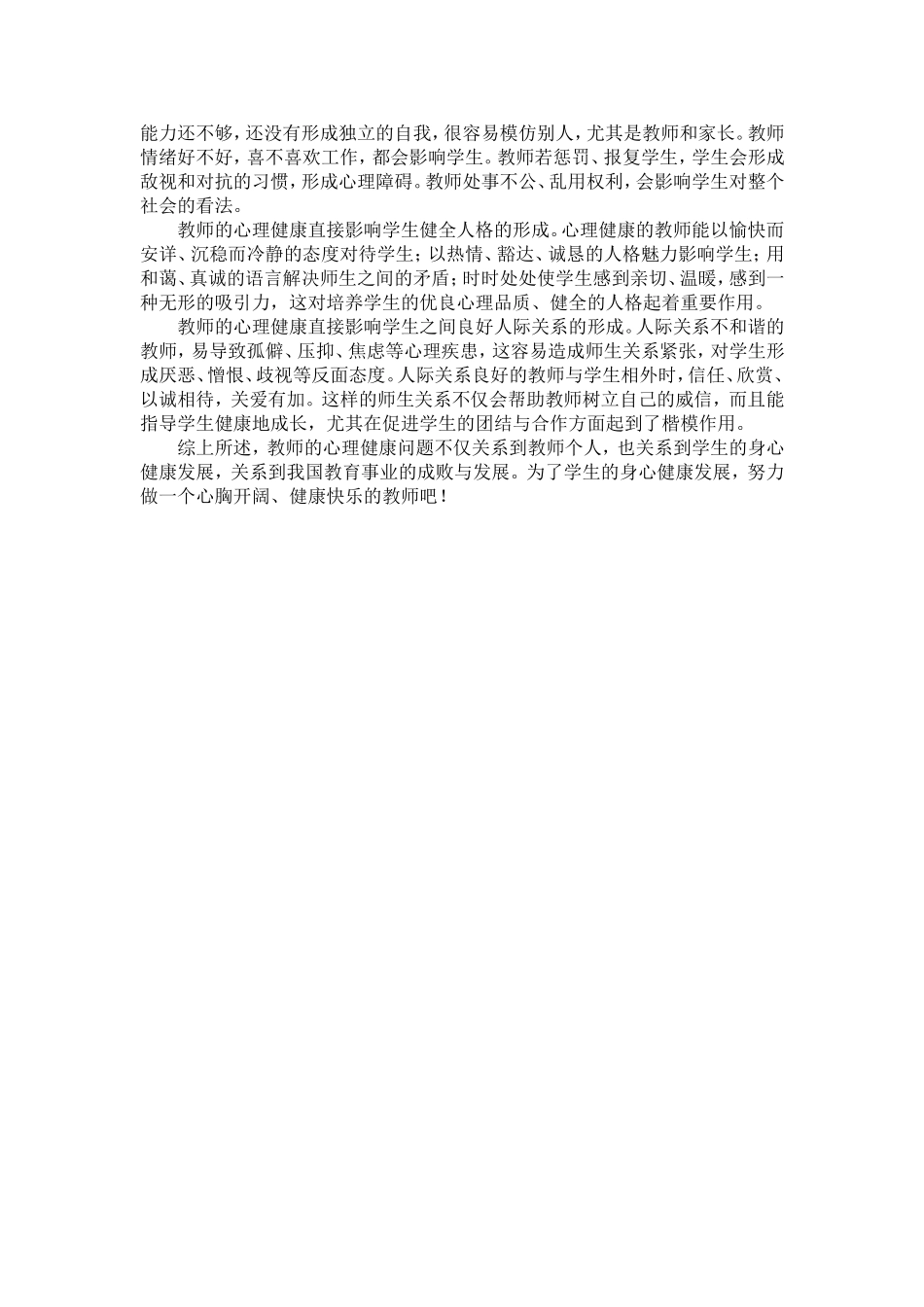 教师心理健康对学生有哪些影响_第2页