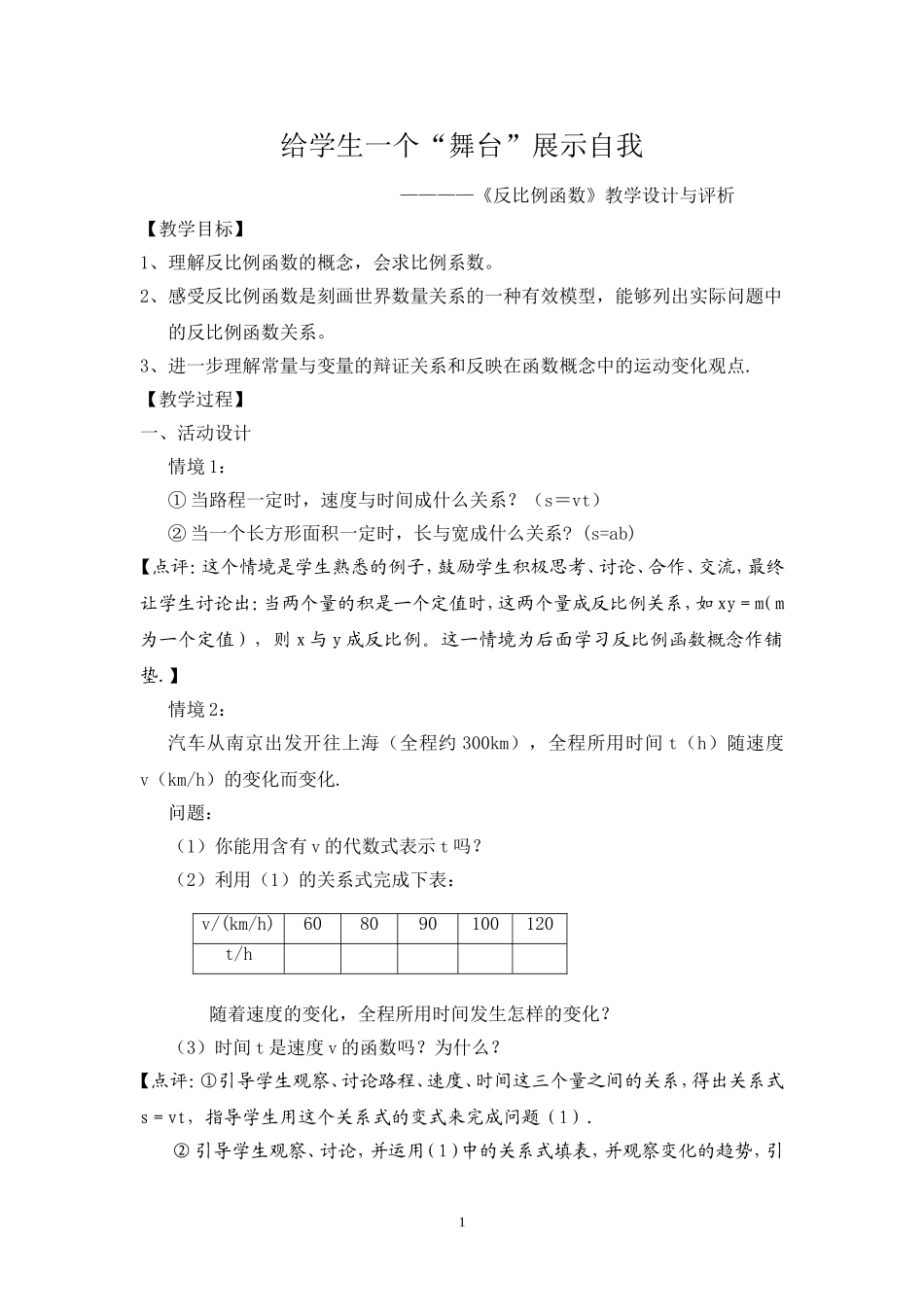 给学生一个“舞台”展示自我_第1页