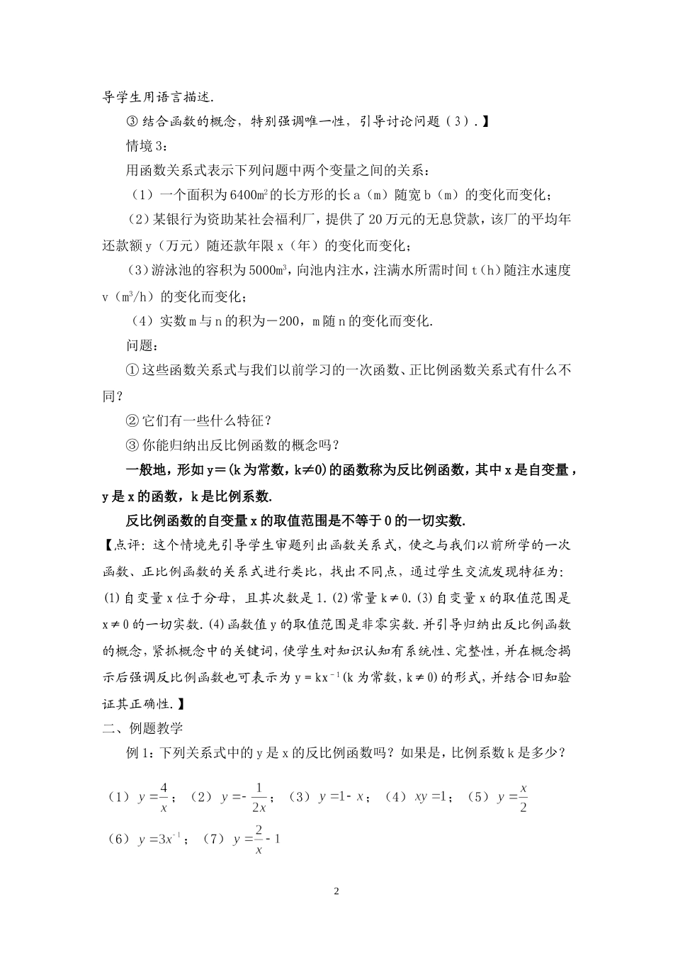 给学生一个“舞台”展示自我_第2页