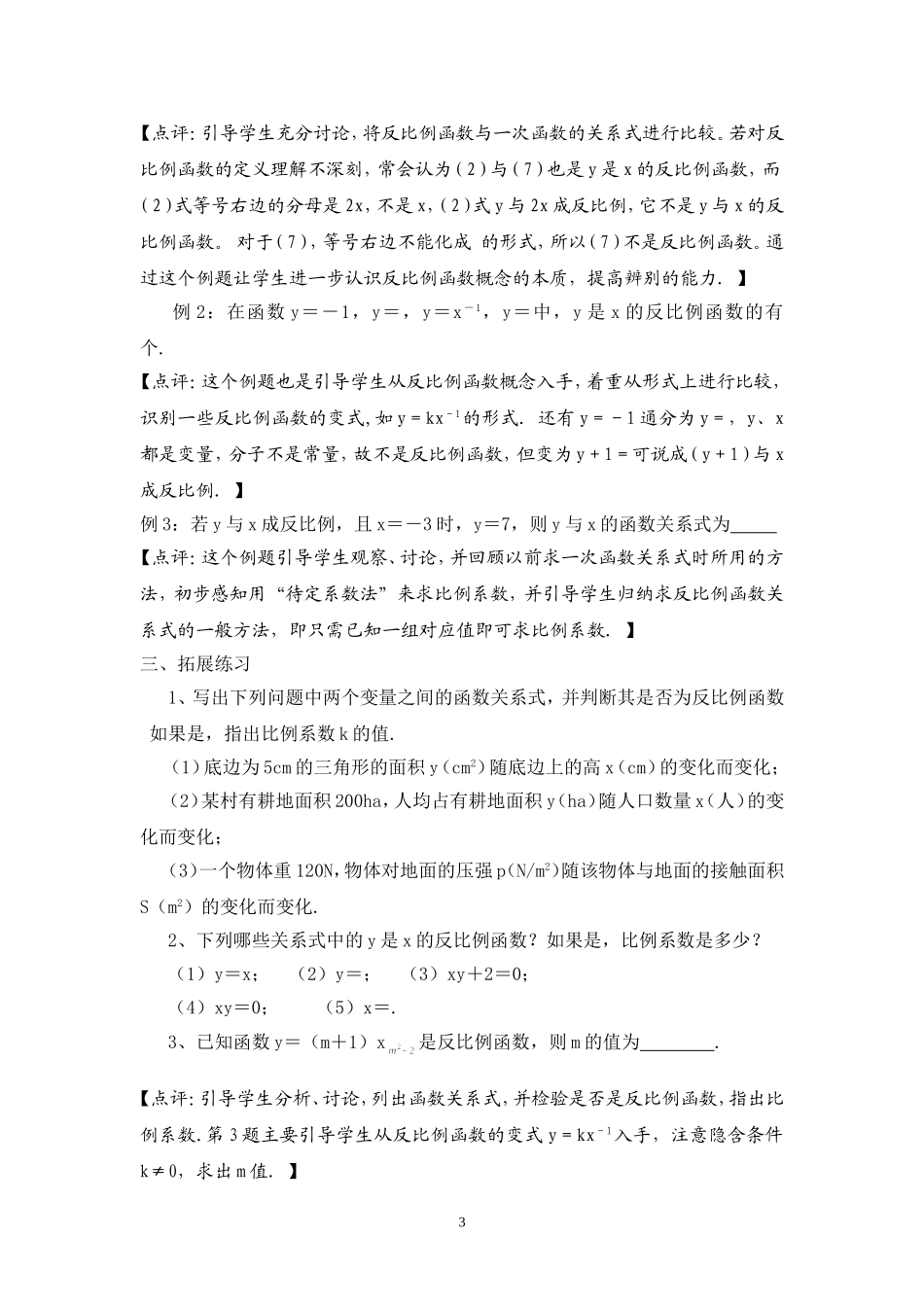给学生一个“舞台”展示自我_第3页