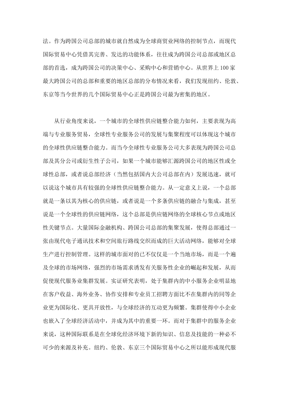 现代服务业供应链整合与上海国际贸易中心建设_第3页