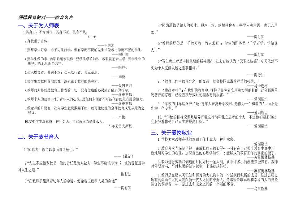 教育名言集锦_第1页