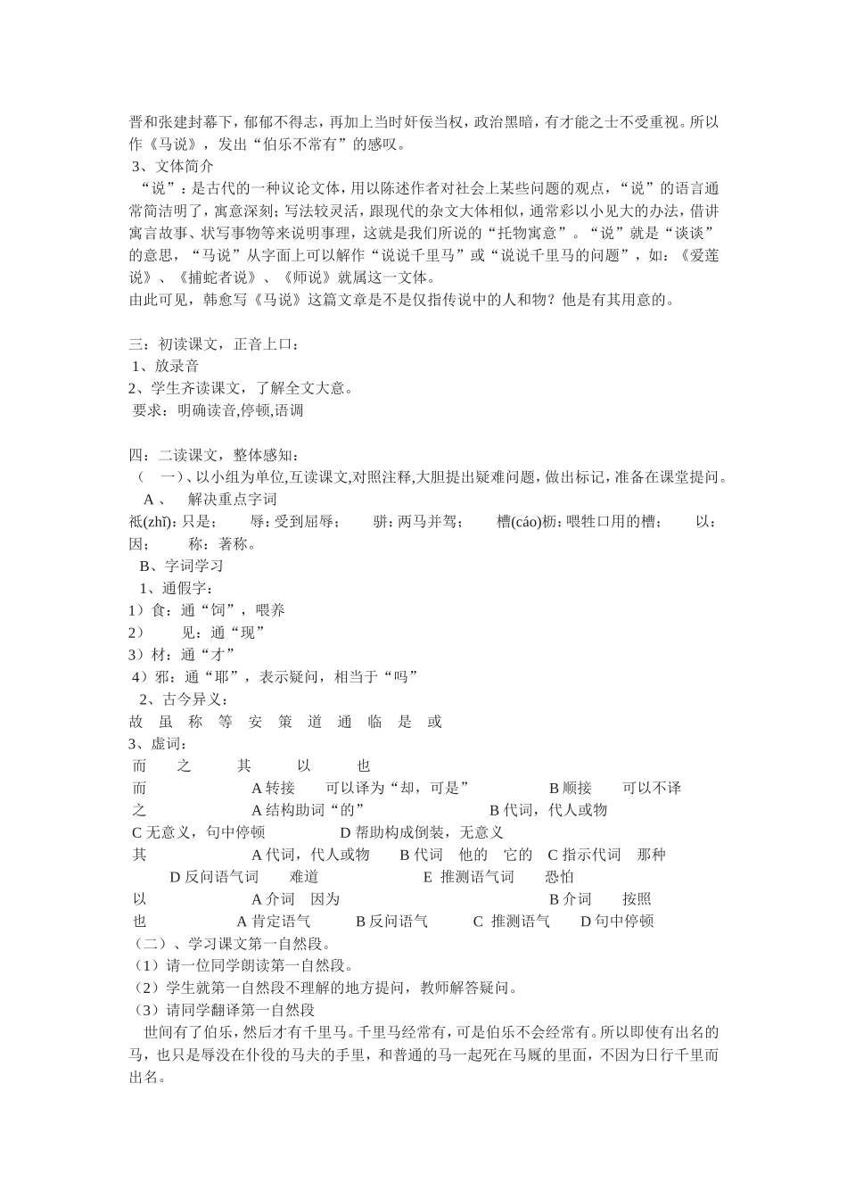 《马说》教案_第2页