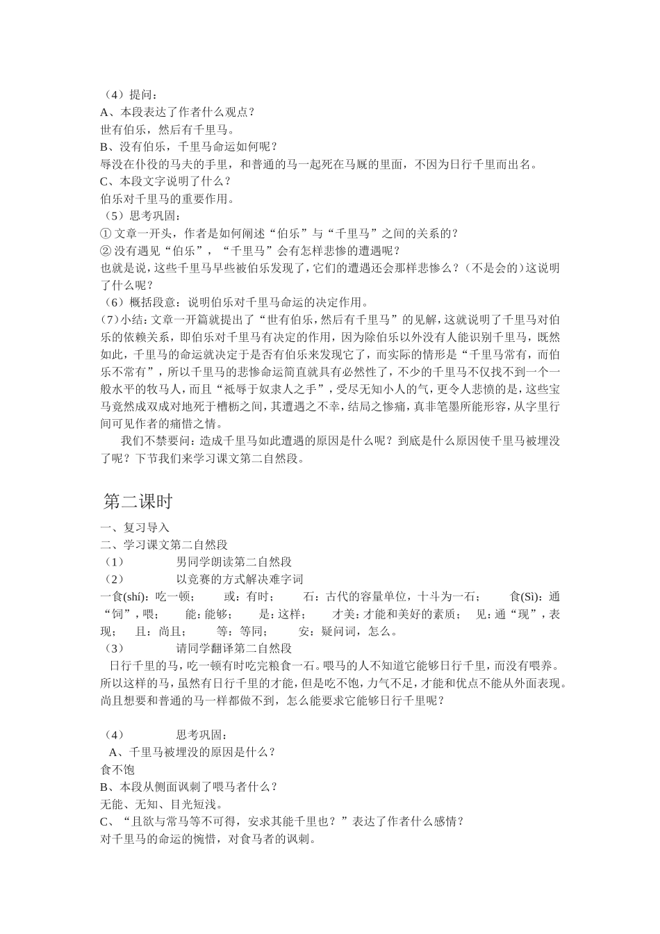 《马说》教案_第3页