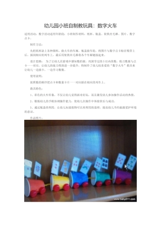 幼儿园小班自制教玩具