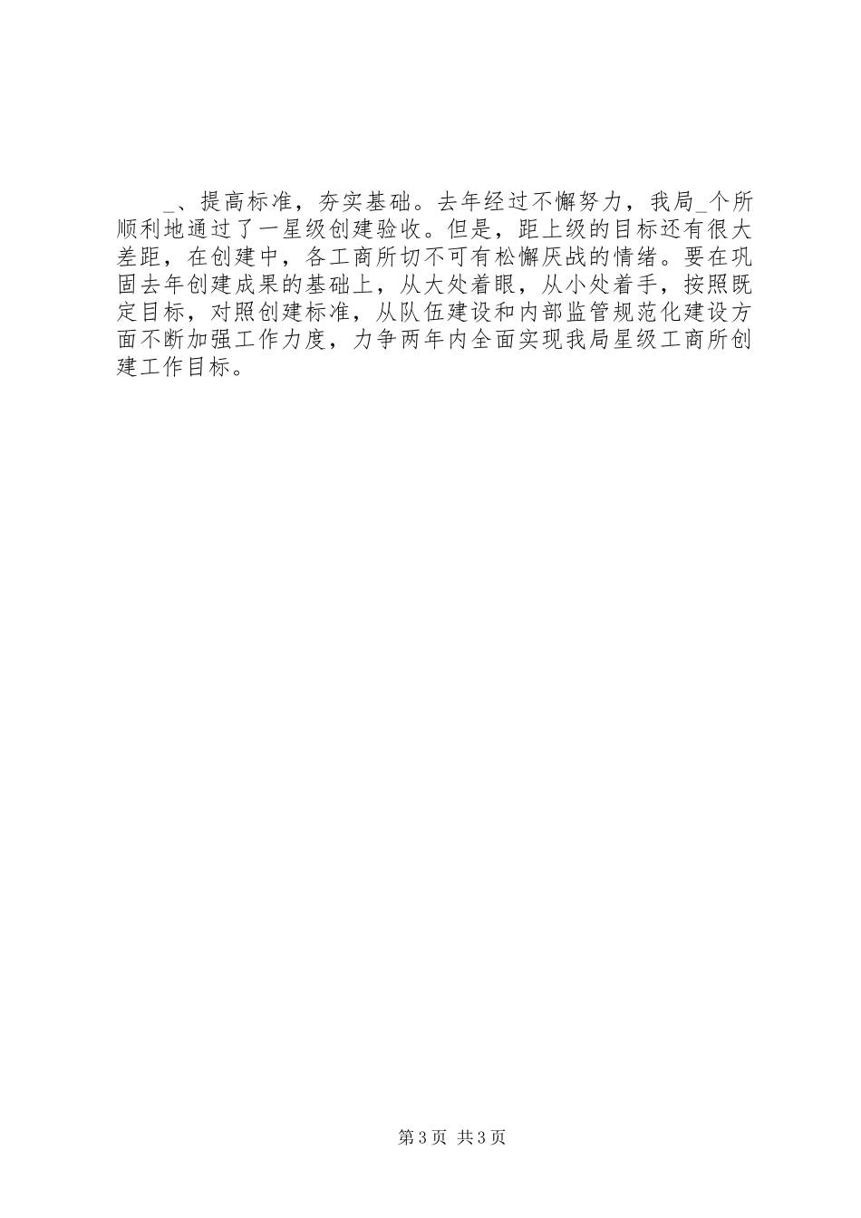 县工商局XX年XX年星级工商所创建规划_第3页