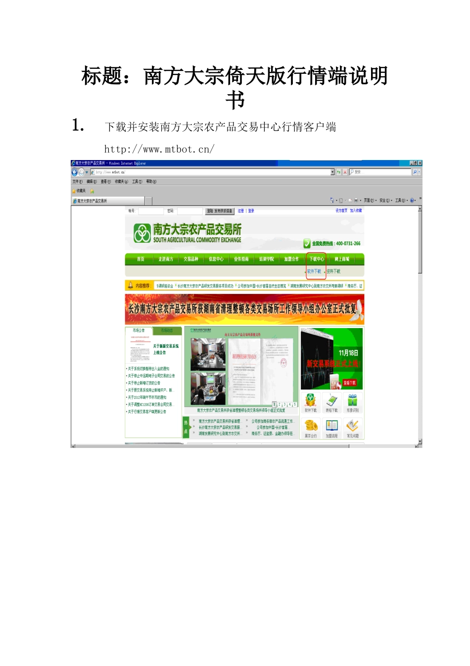 南方大宗倚天版行情客户端使用说明_第1页