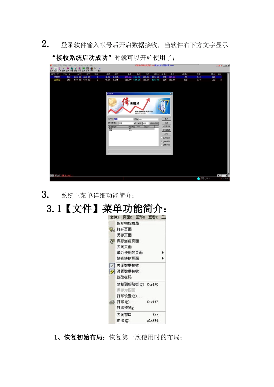 南方大宗倚天版行情客户端使用说明_第2页