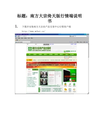 南方大宗倚天版行情客户端使用说明