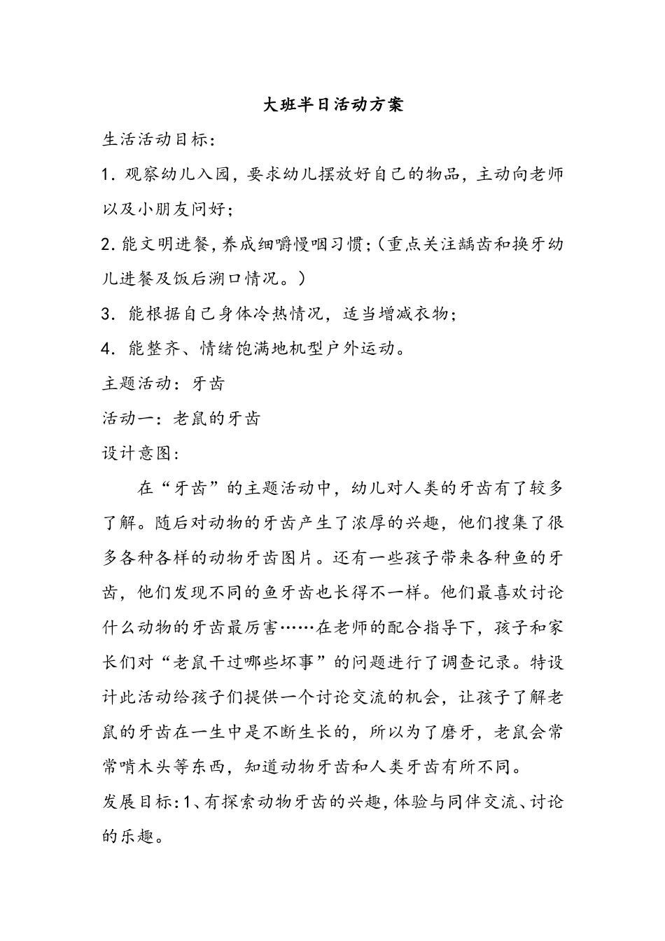 韩城新城幼儿园党莹半日活动设计_第1页