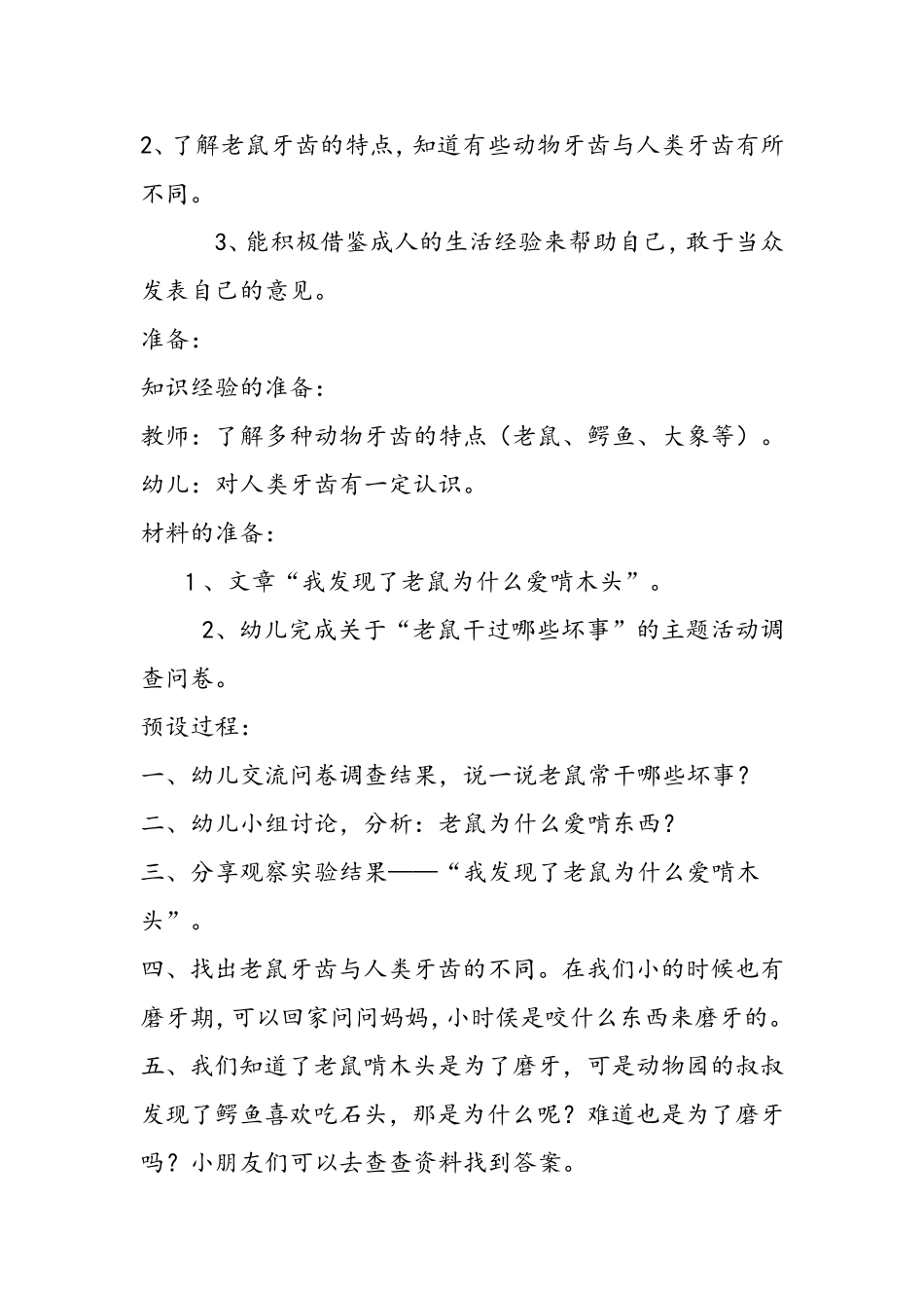 韩城新城幼儿园党莹半日活动设计_第2页