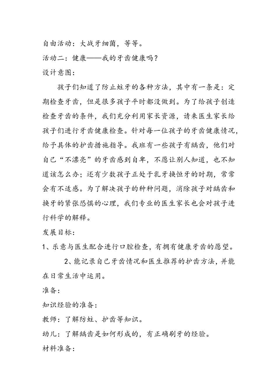 韩城新城幼儿园党莹半日活动设计_第3页