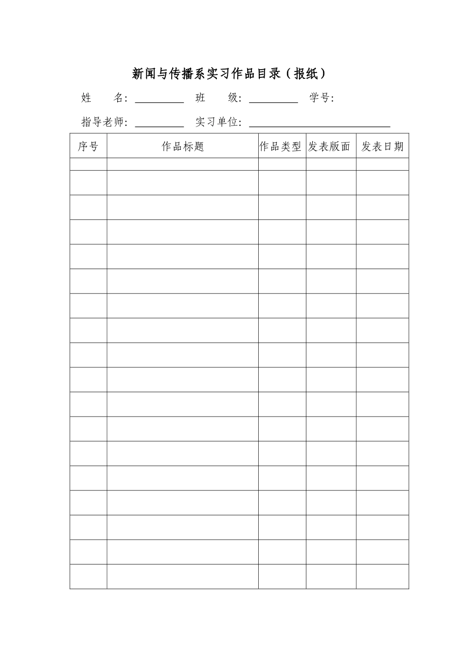 新闻与传播系实习作品目录XXXX(1)_第1页