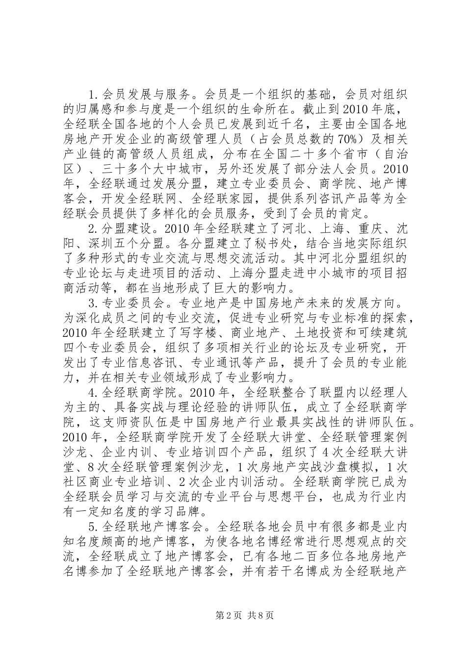 全经联秘书处工作总结及工作计划_第2页