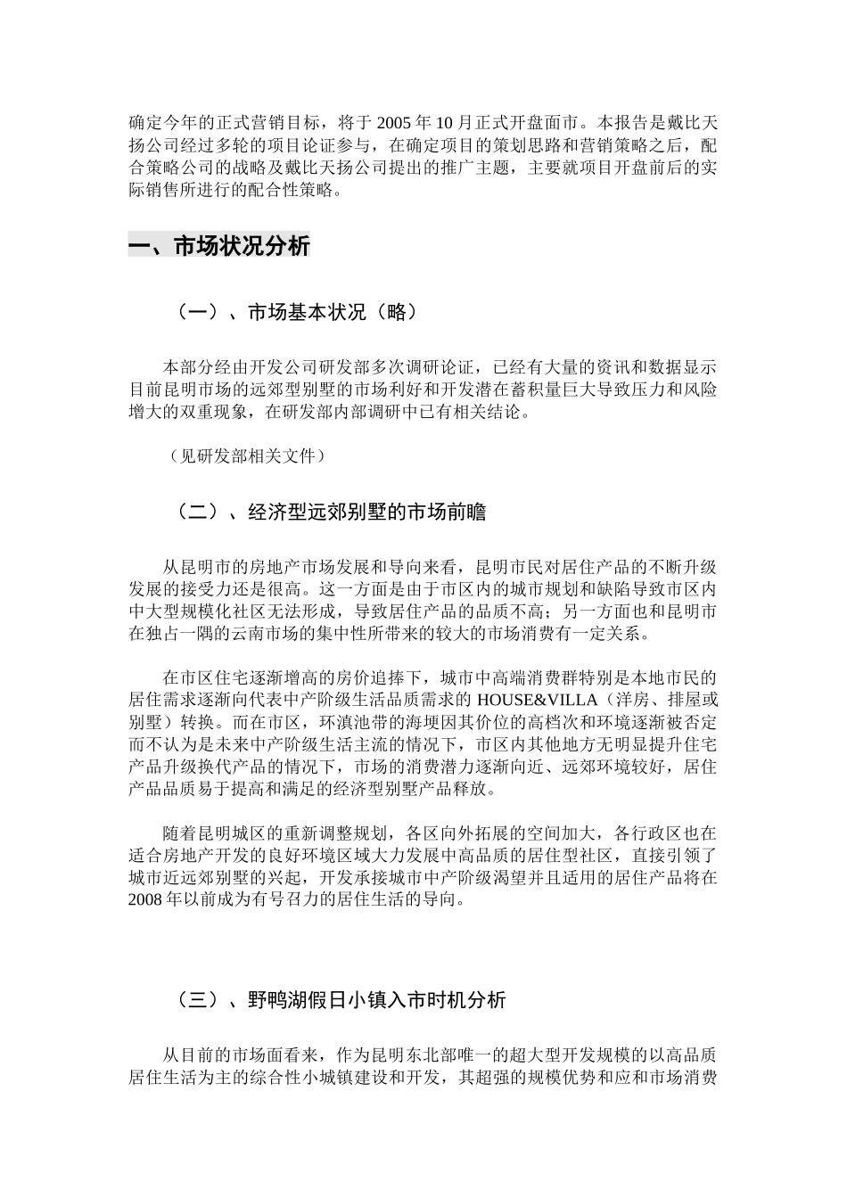 假日小镇总体营销山峮销售策略全案_第3页