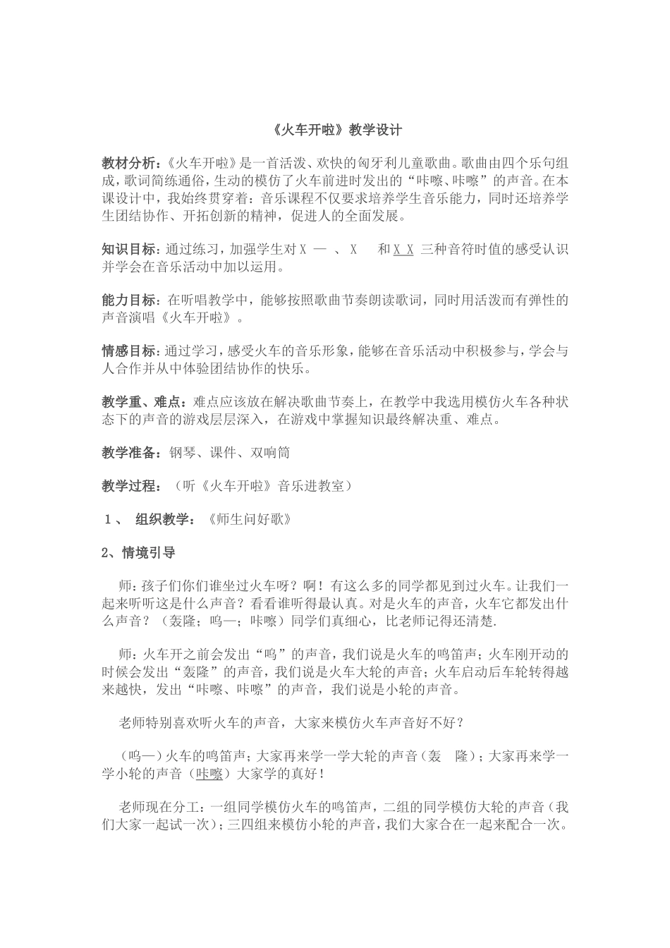 火车开啦教学设计_第1页