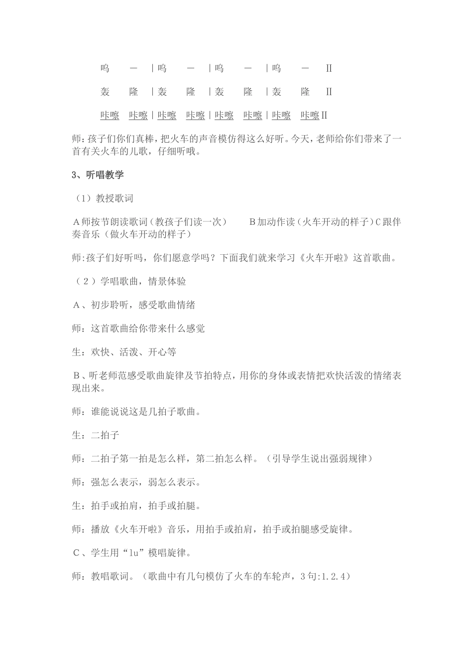 火车开啦教学设计_第2页