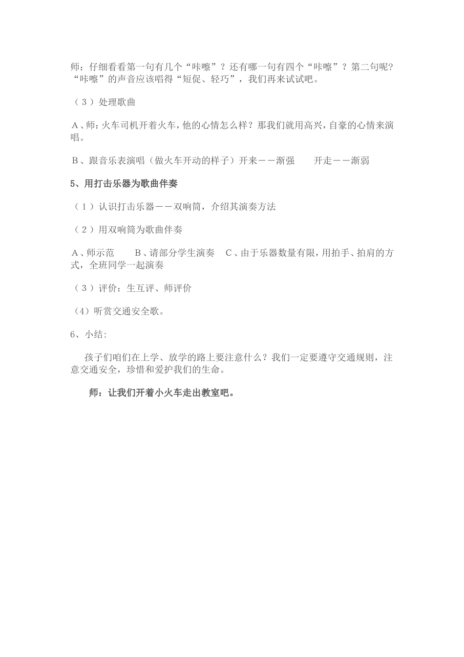 火车开啦教学设计_第3页