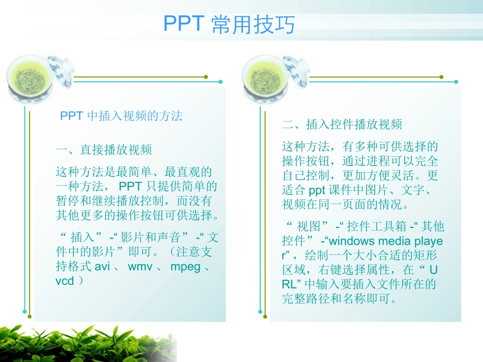 王云云-PPT常用制作技巧_第2页
