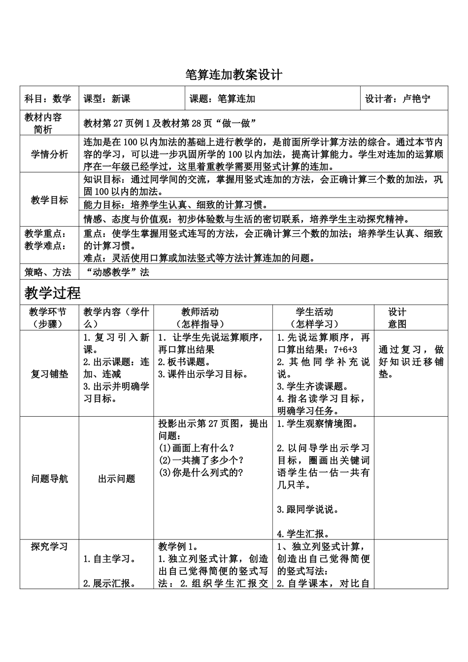 笔算连加教案设计_第1页