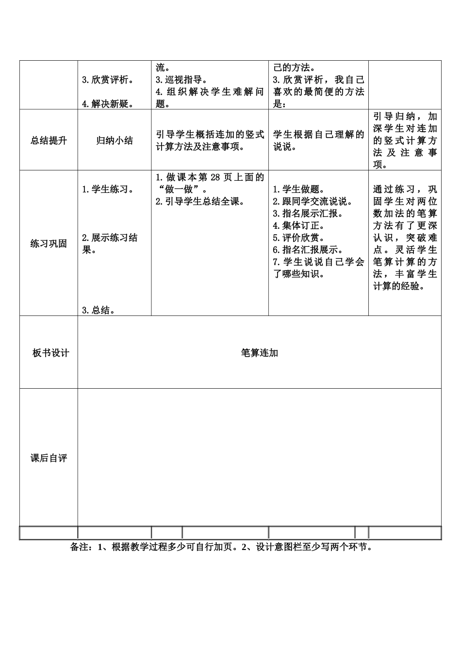 笔算连加教案设计_第2页