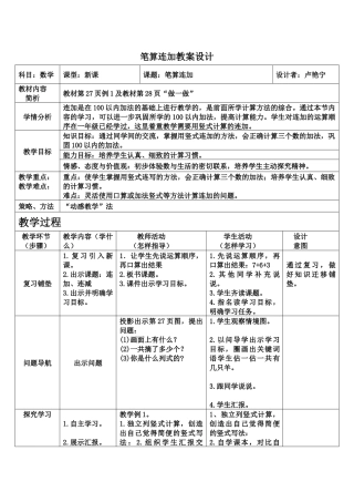笔算连加教案设计