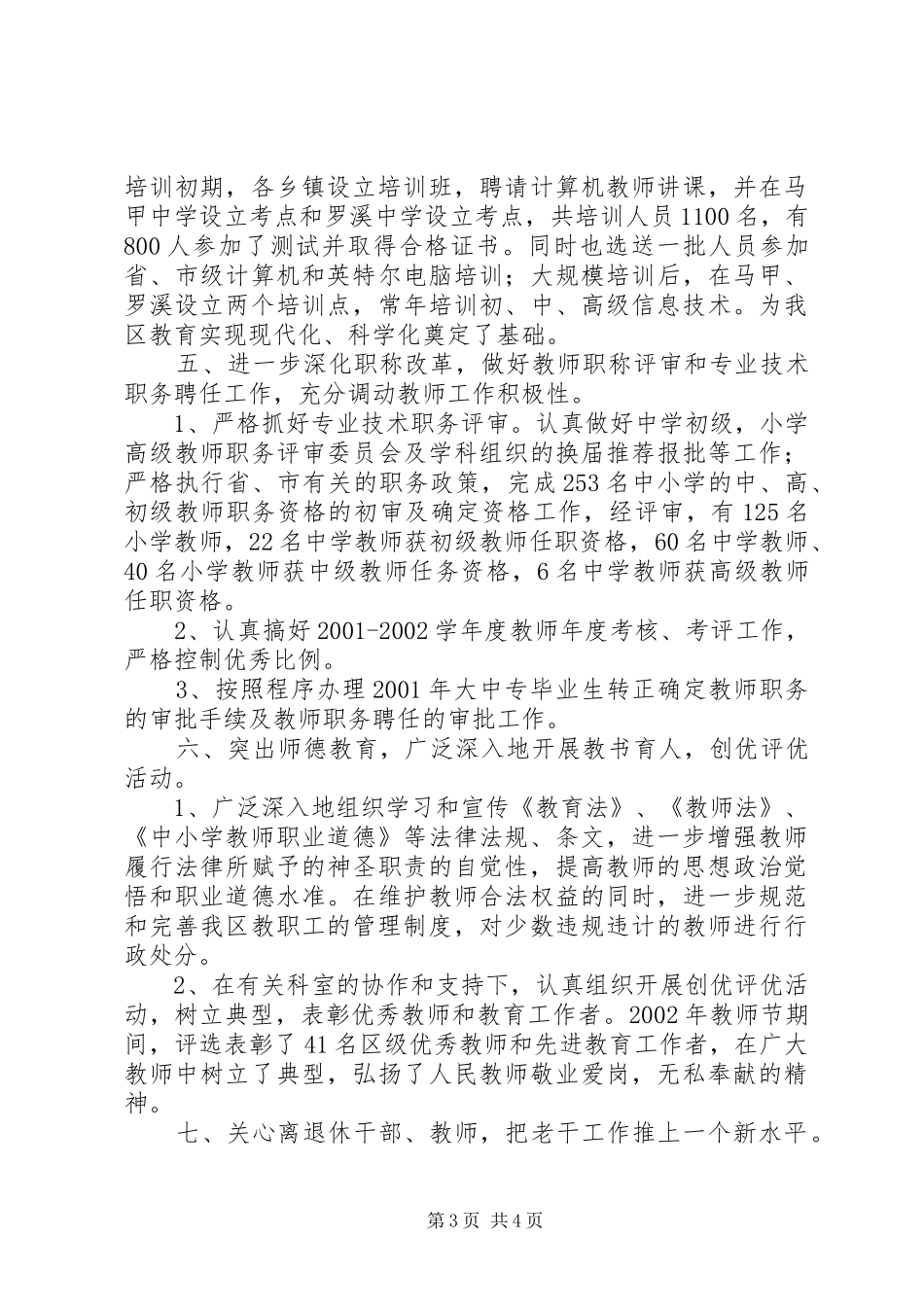 人事工作回顾与计划_第3页