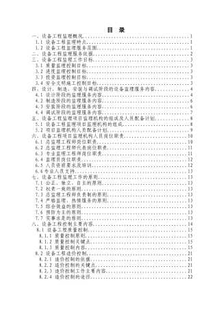 设备监理服务规划(交通工程、信息工程、输变电工程)1