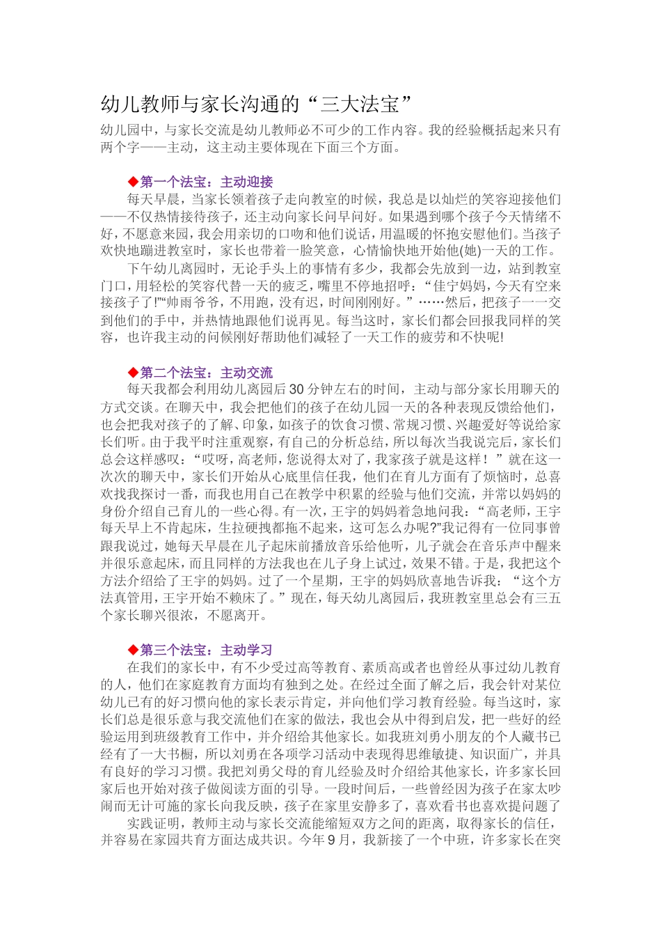 幼儿教师与家长沟通的_第1页