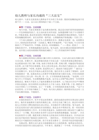 幼儿教师与家长沟通的