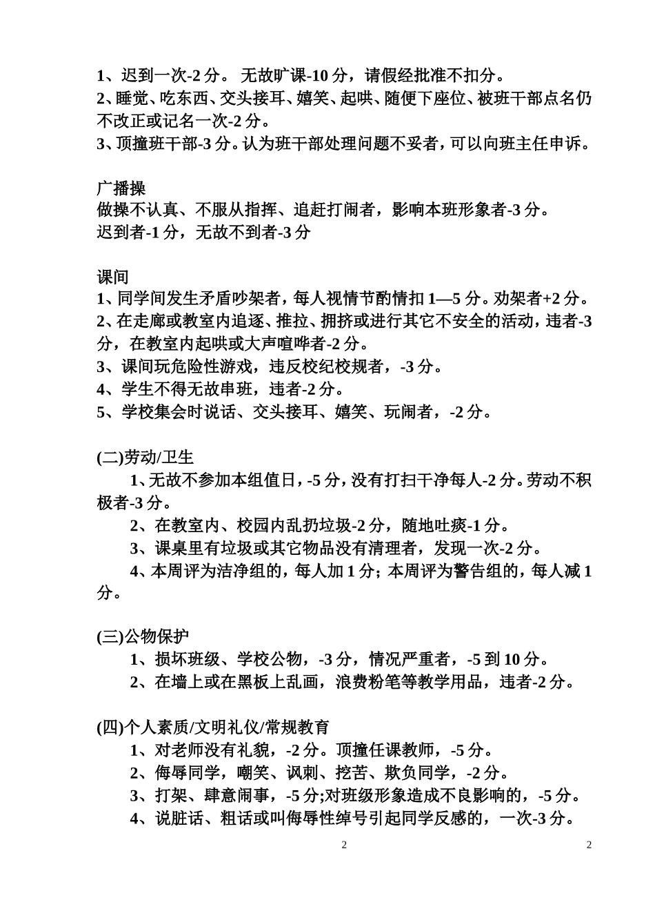 个人量化分细则_第2页