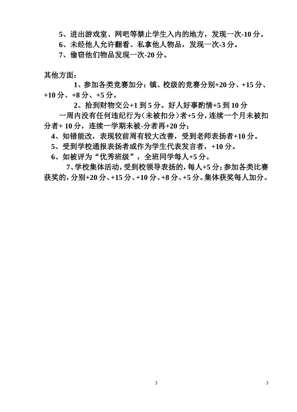 个人量化分细则_第3页