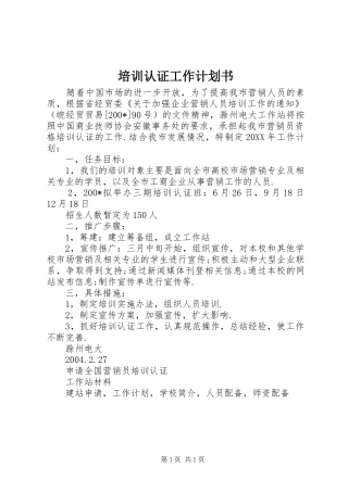 培训认证工作计划书