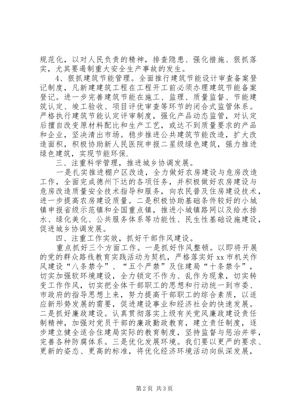 市住房和城乡建设局年度工作计划_第2页