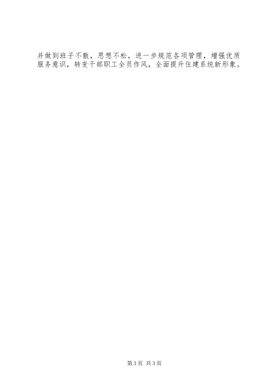 市住房和城乡建设局年度工作计划_第3页