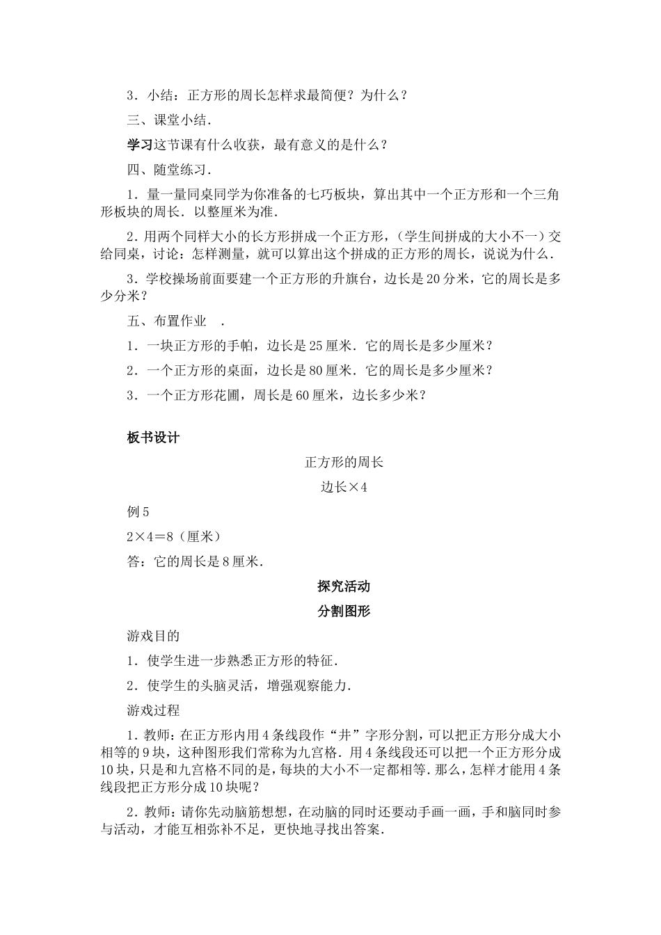 正方形的周长_第3页