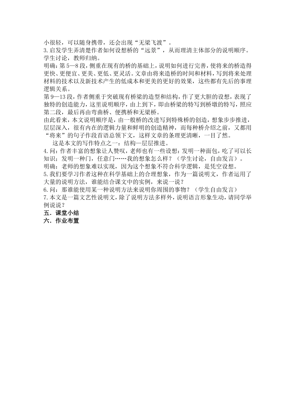 桥梁远景图教案_第2页