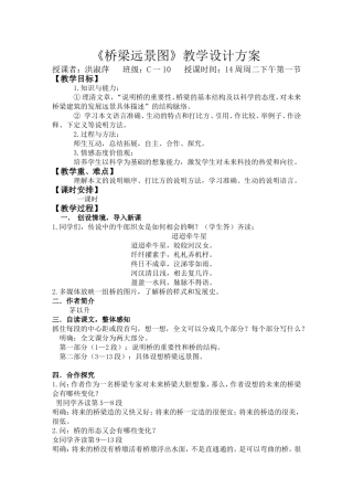 桥梁远景图教案