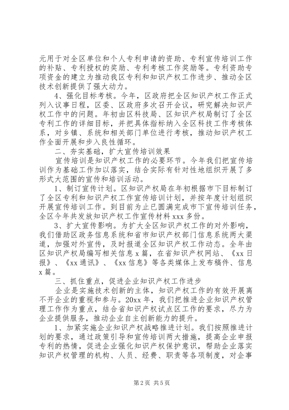 区知识产权工作总结及工作计划_第2页