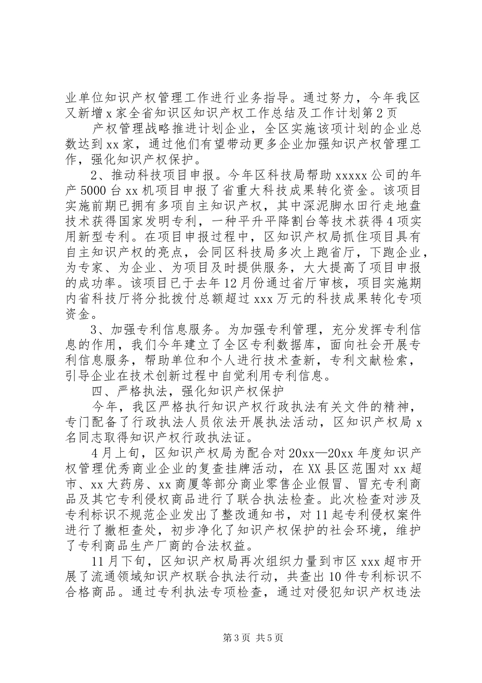 区知识产权工作总结及工作计划_第3页