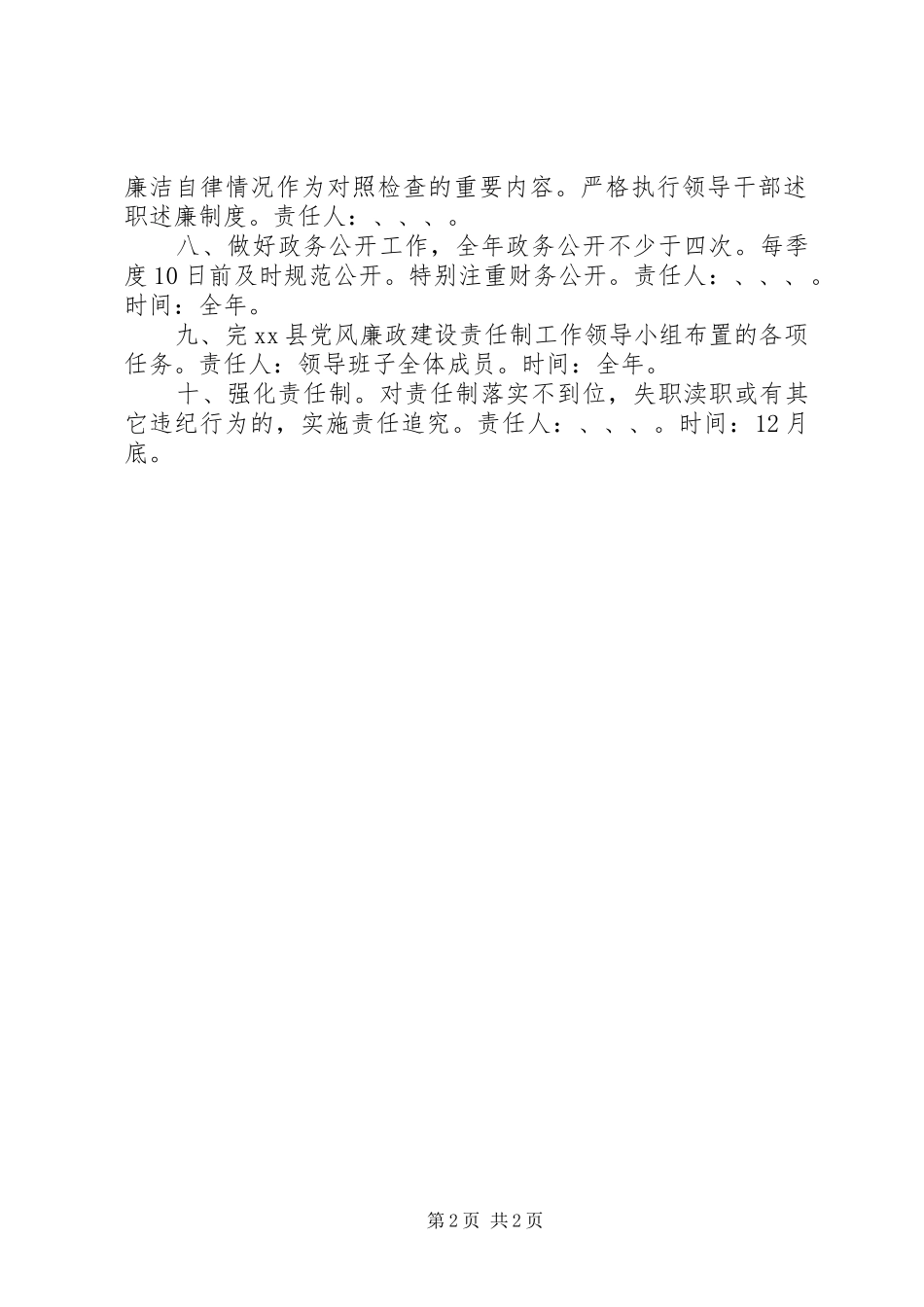 司法局党风廉政建设工作计划_第2页