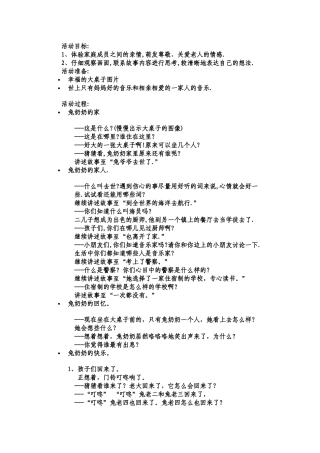 大班绘本幸福的大桌子