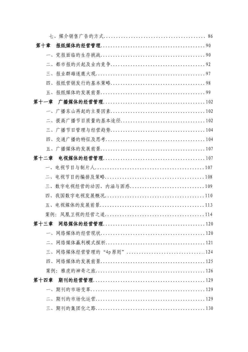 媒介经营管理及其学科概述_第3页