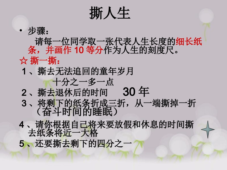 做时间的主人_第2页