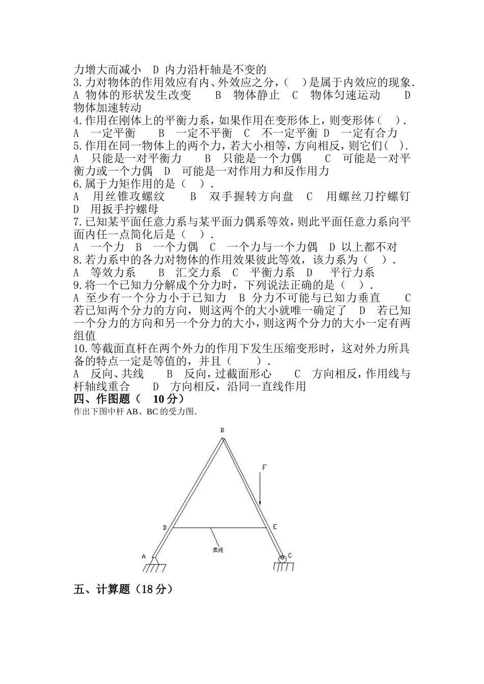 机械基础月考_第2页