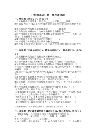 机械基础月考