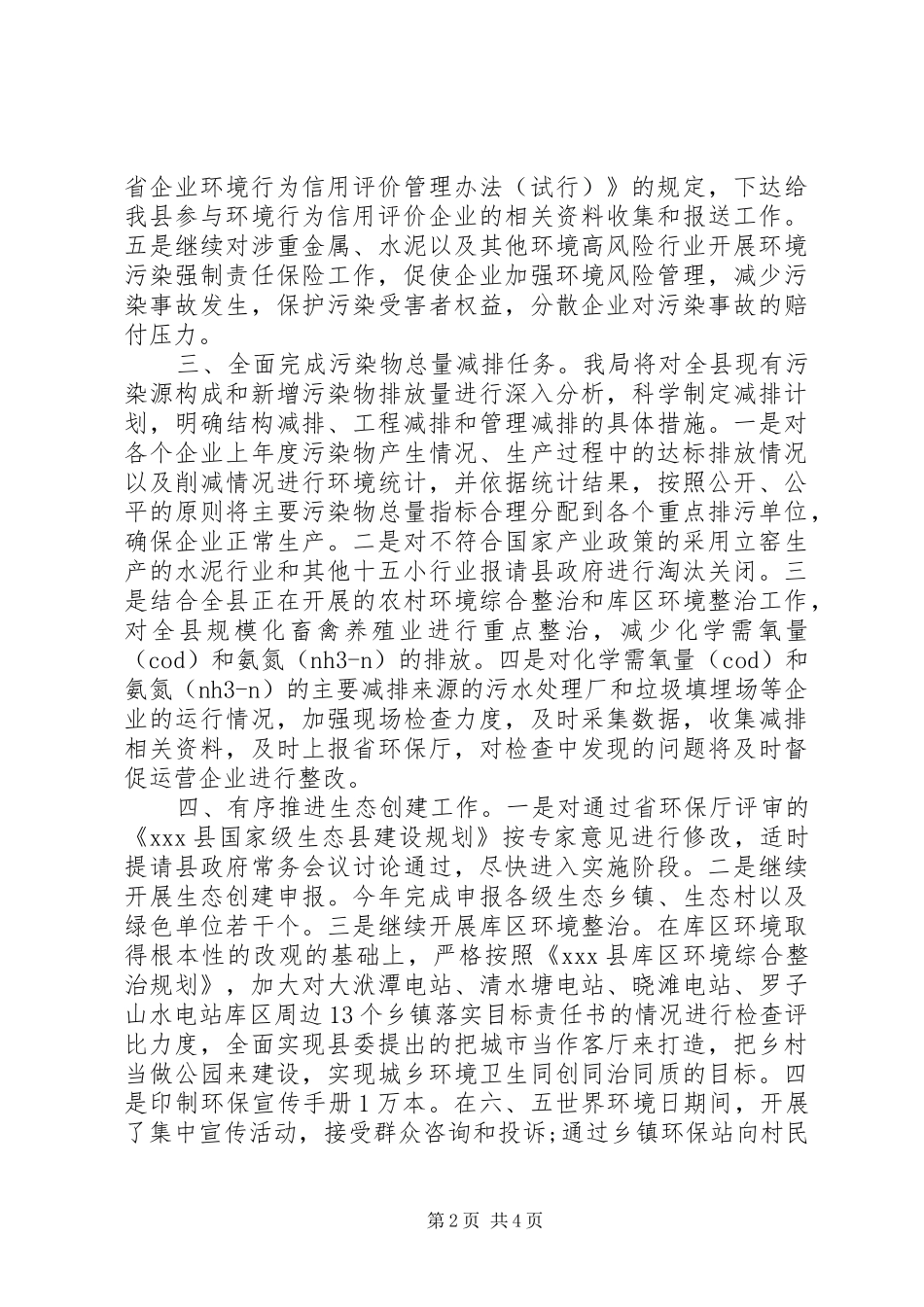 县环保局20XX年工作计划_第2页