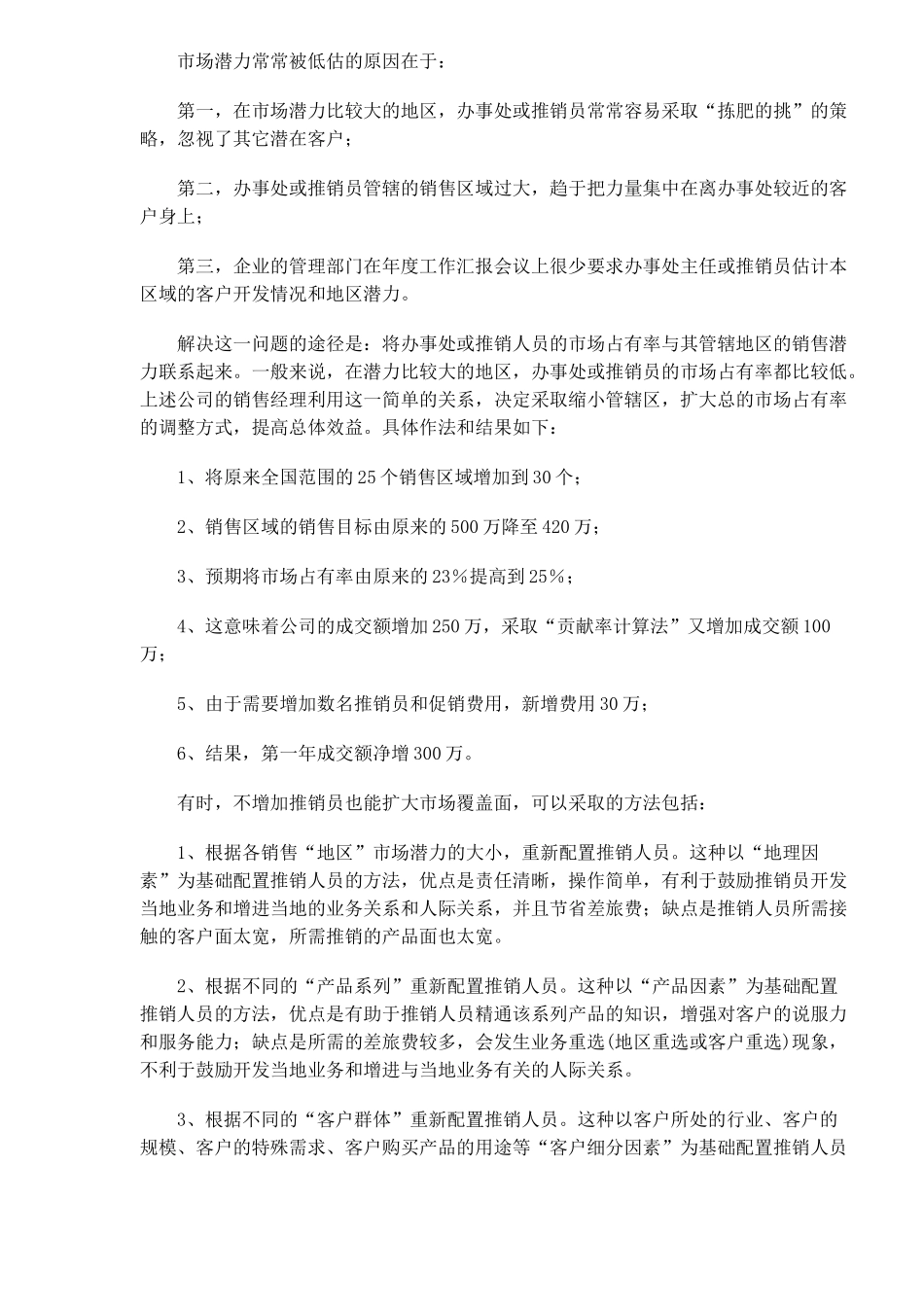 生产资料的推销(9)_第3页