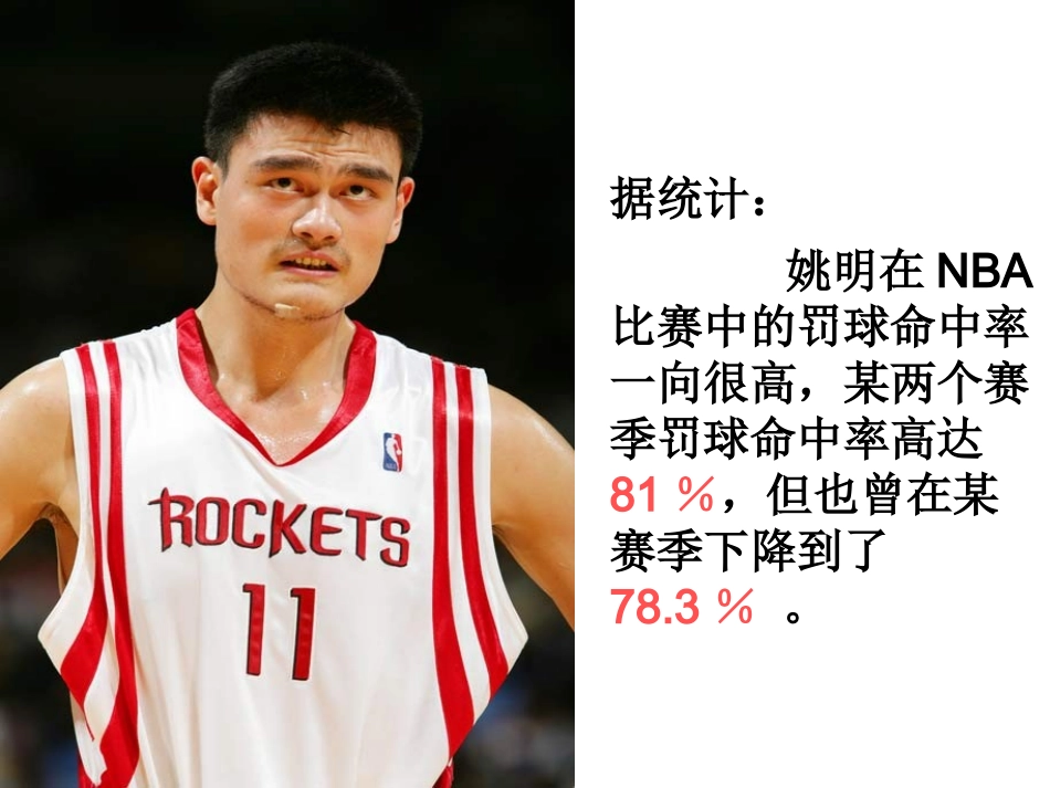 百分数的认识课件_第2页