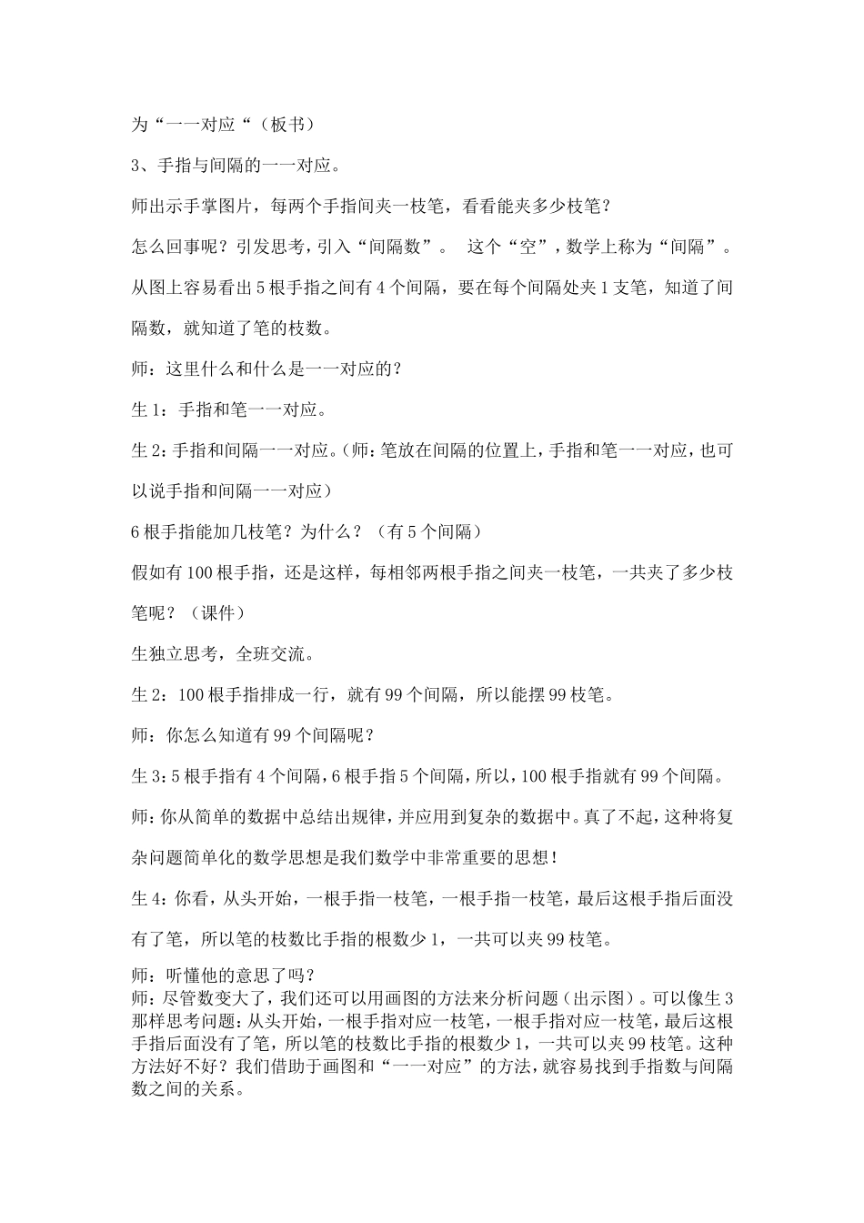 植树问题教案_第2页